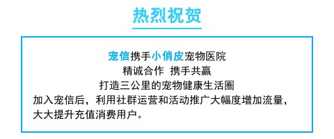 加盟宠信，共赢未来！小俏皮宠物医院，河南许昌建安站